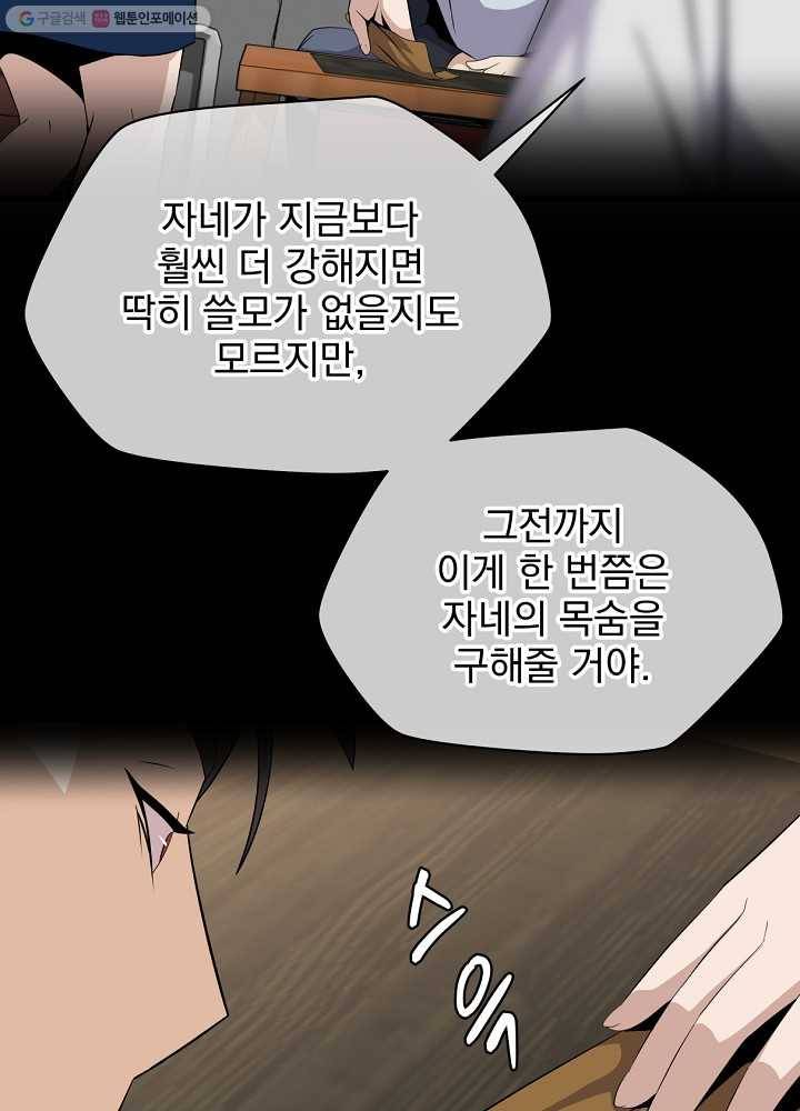 킬 더 히어로 53화 106