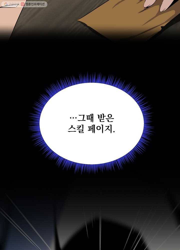 킬 더 히어로 53화 107