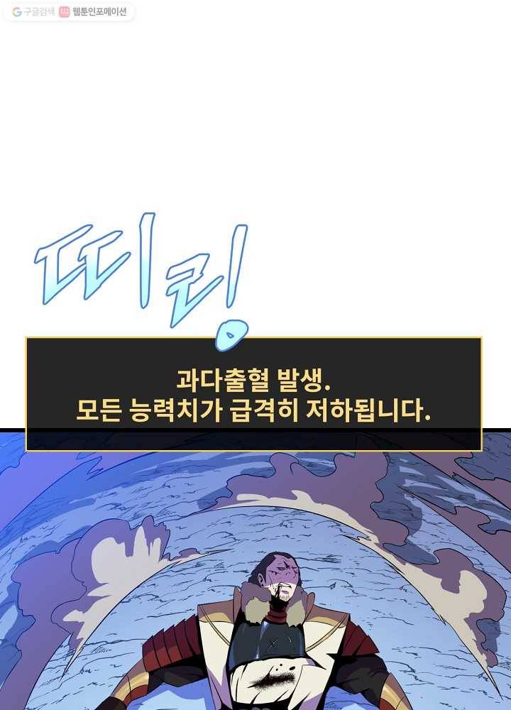 킬 더 히어로 53화 118