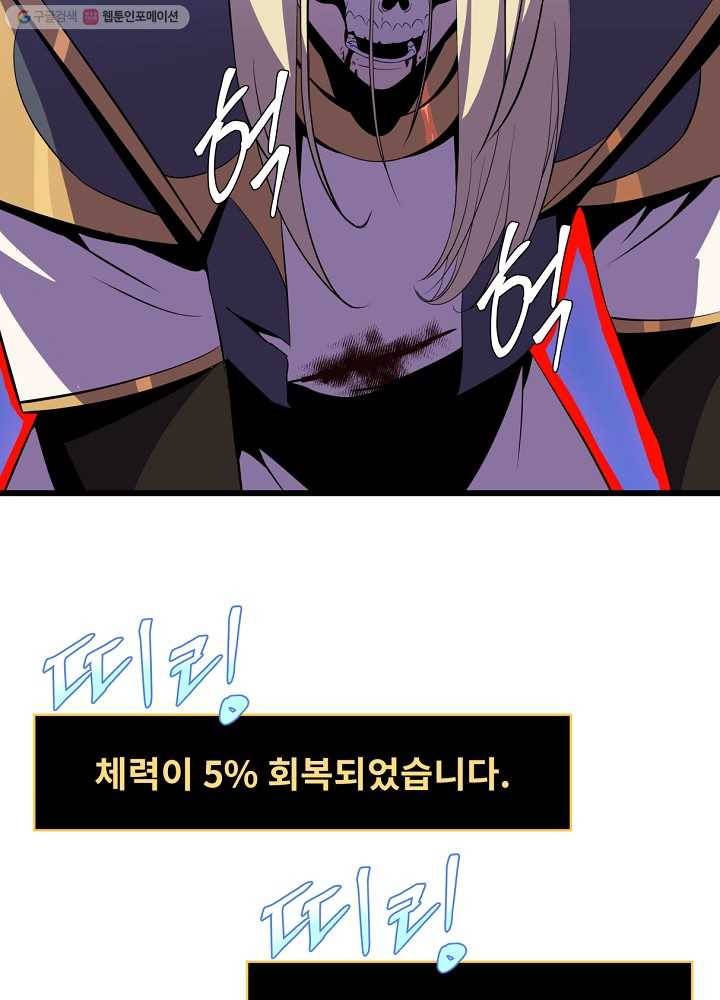킬 더 히어로 53화 121