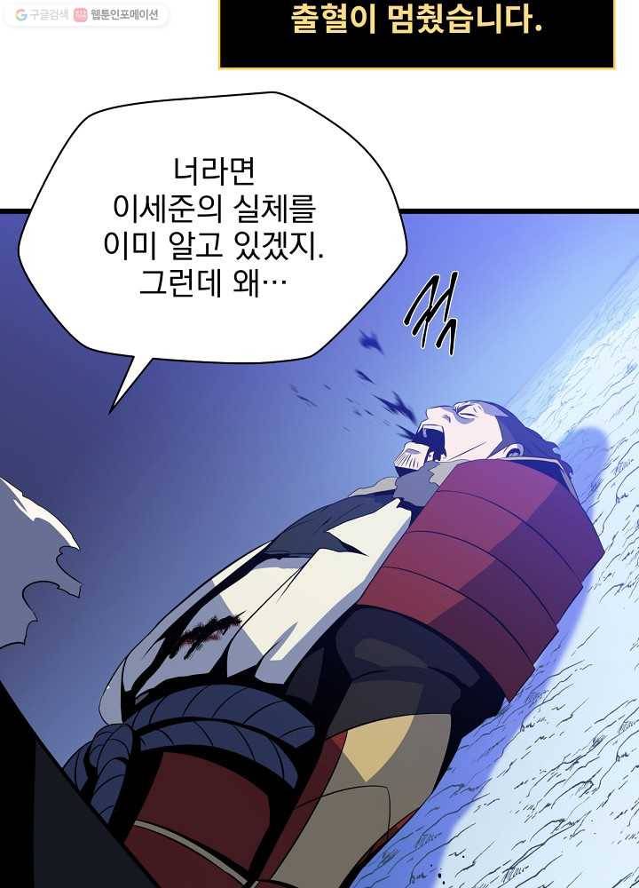 킬 더 히어로 53화 122