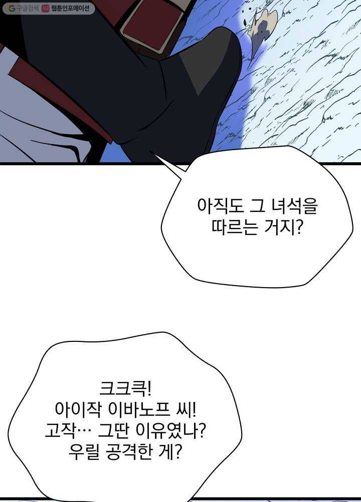 킬 더 히어로 53화 123