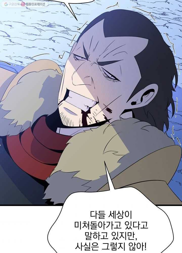 킬 더 히어로 53화 124