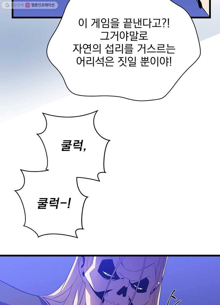 킬 더 히어로 53화 126