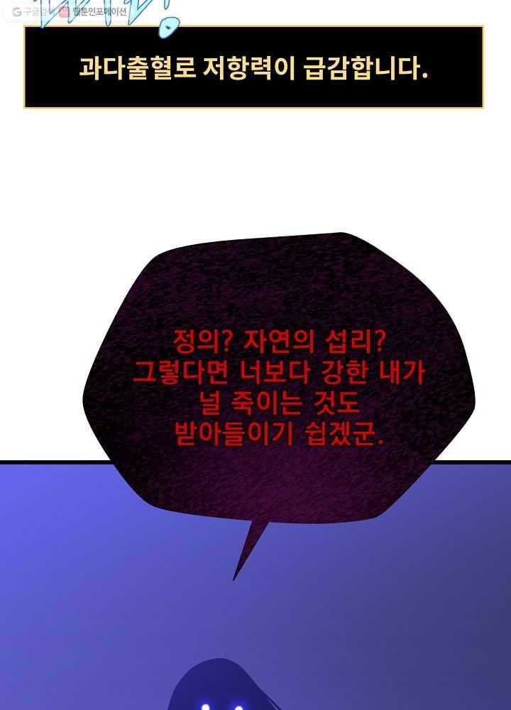 킬 더 히어로 53화 129