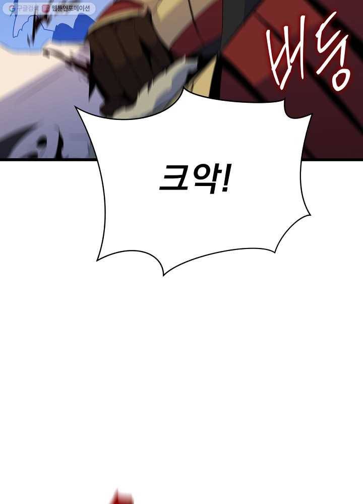 킬 더 히어로 53화 131