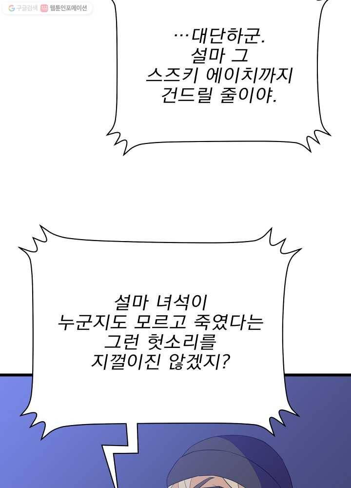 킬 더 히어로 53화 140