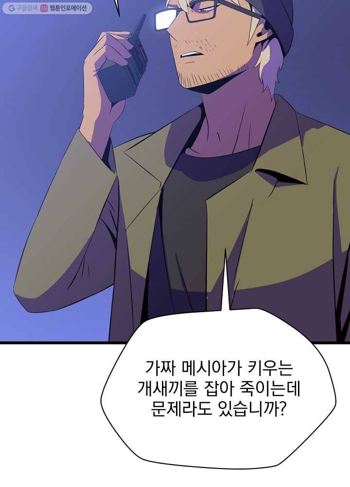킬 더 히어로 53화 141