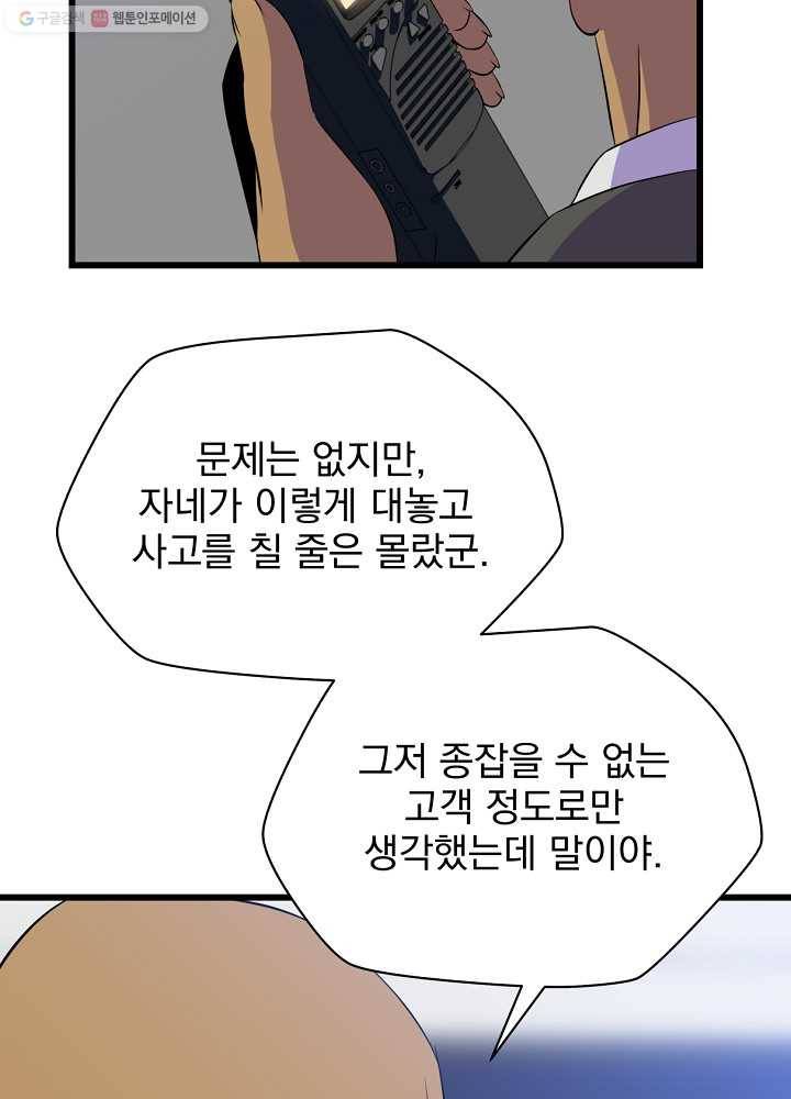 킬 더 히어로 53화 143