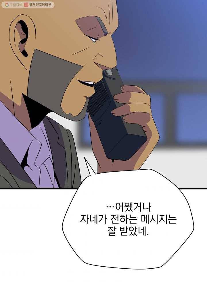 킬 더 히어로 53화 144