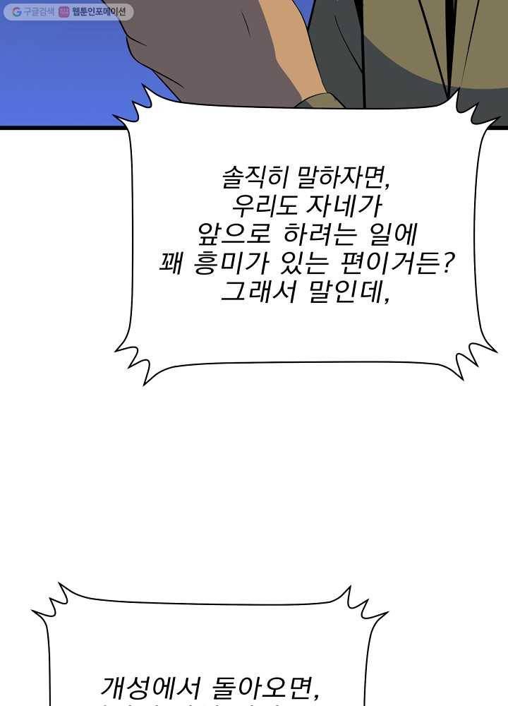 킬 더 히어로 53화 146