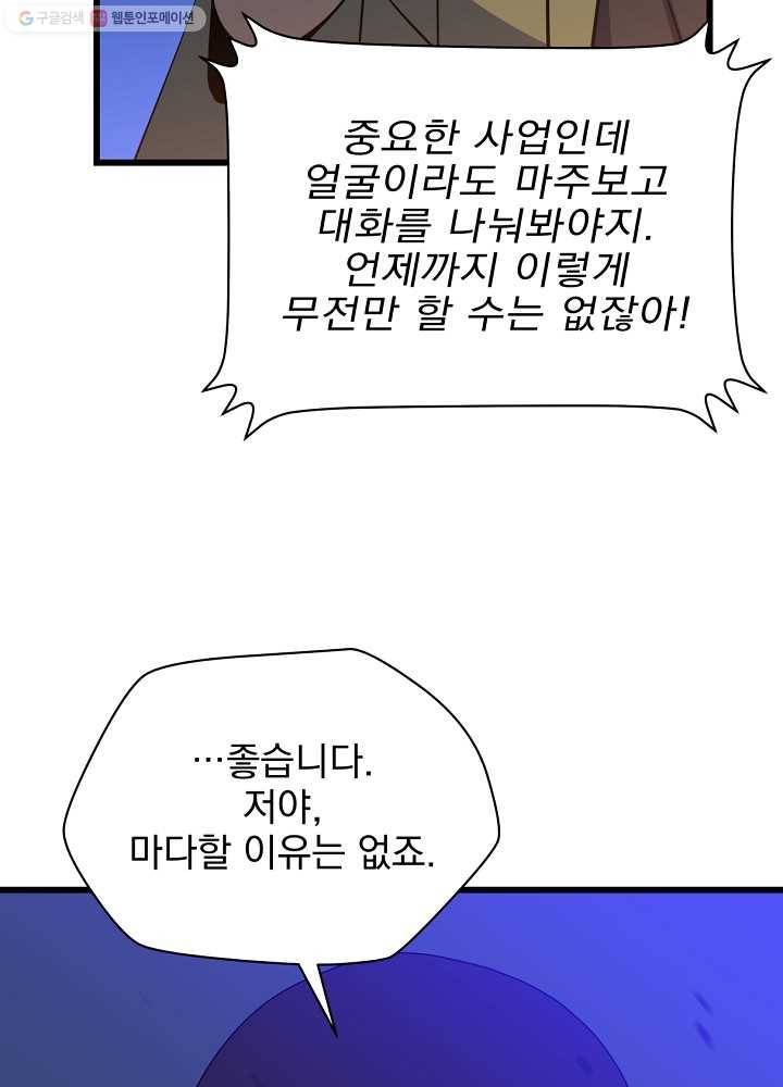 킬 더 히어로 53화 148