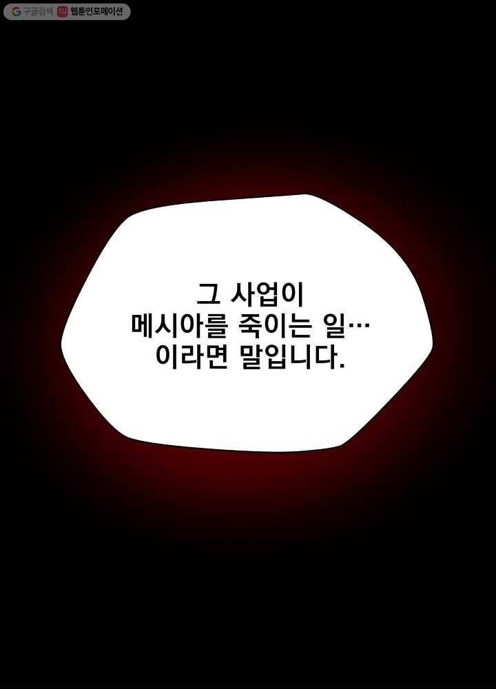 킬 더 히어로 53화 150