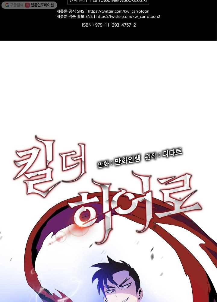 킬 더 히어로 53화 152
