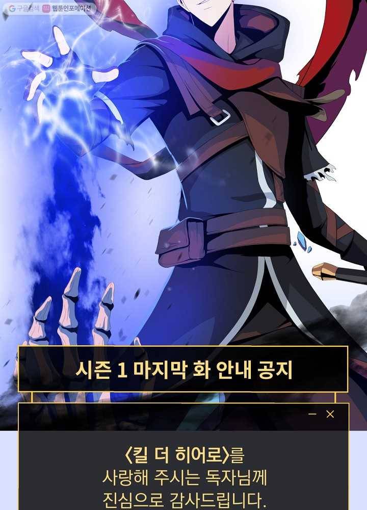 킬 더 히어로 53화 153