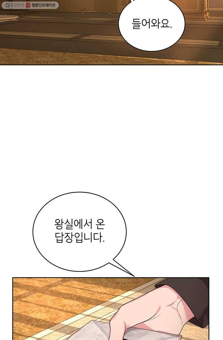 그냥 악역으로 살겠습니다 23화 2