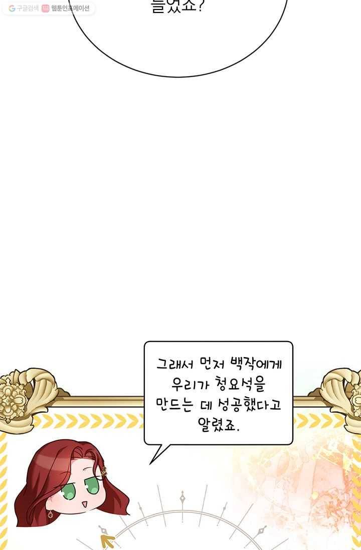 그냥 악역으로 살겠습니다 23화 13