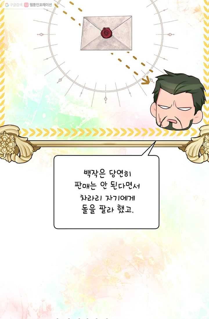 그냥 악역으로 살겠습니다 23화 14