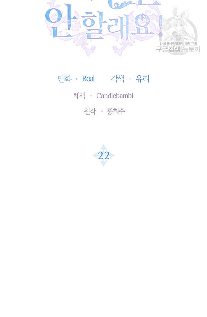아빠, 나 이 결혼 안 할래요 22화 8