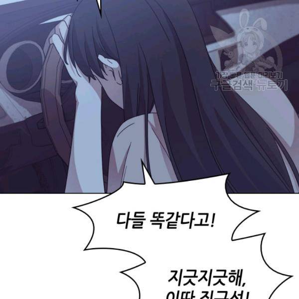 일상생활 가능하세요?(카카오) 45화 3