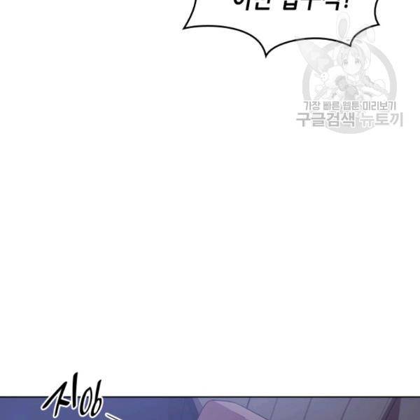 일상생활 가능하세요?(카카오) 45화 4