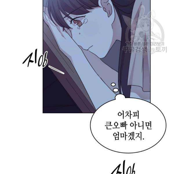 일상생활 가능하세요?(카카오) 45화 6