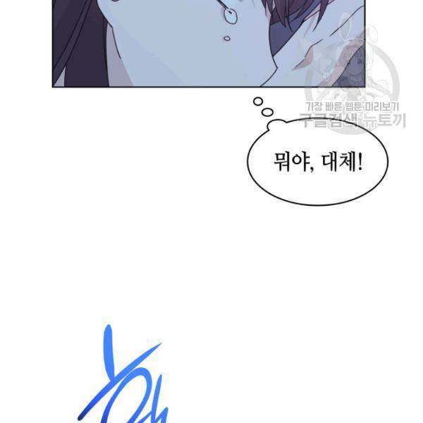 일상생활 가능하세요?(카카오) 45화 9
