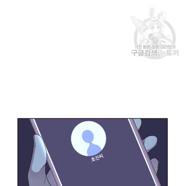 일상생활 가능하세요?(카카오) 45화 11