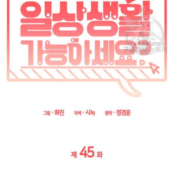 일상생활 가능하세요?(카카오) 45화 13