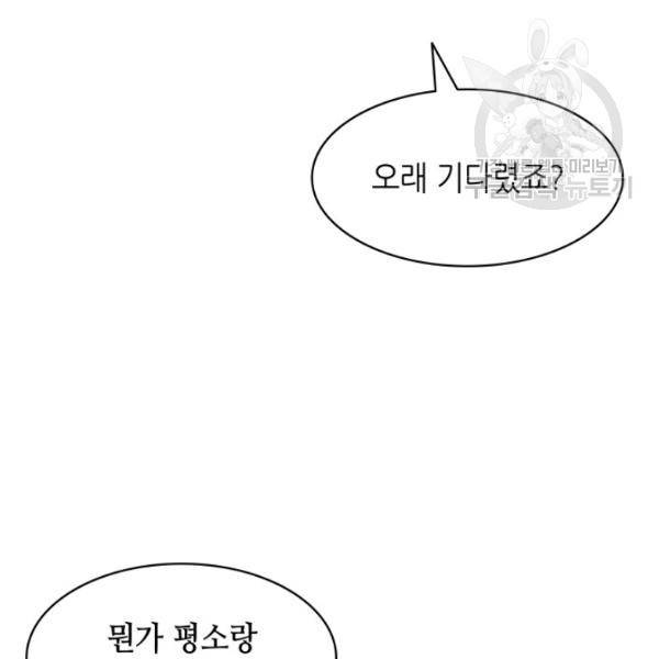 일상생활 가능하세요?(카카오) 45화 18