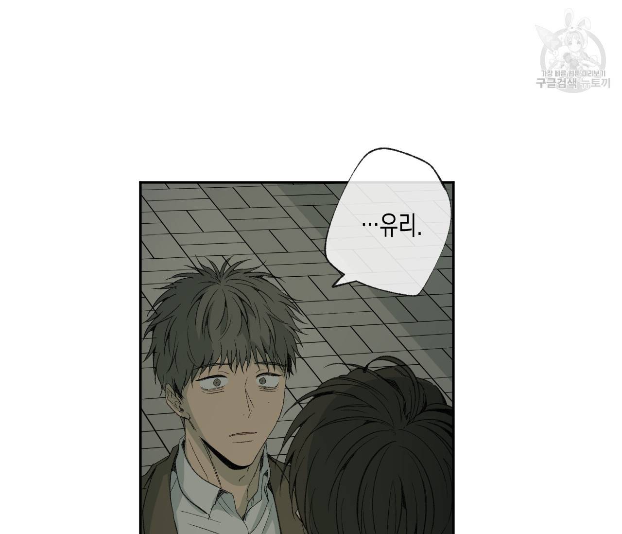 동정의 형태 36화 5
