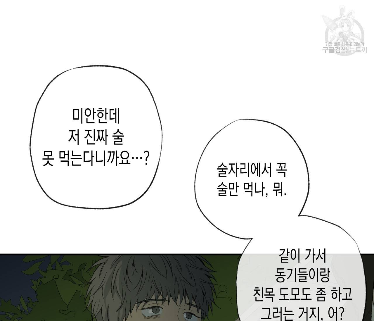 동정의 형태 36화 22