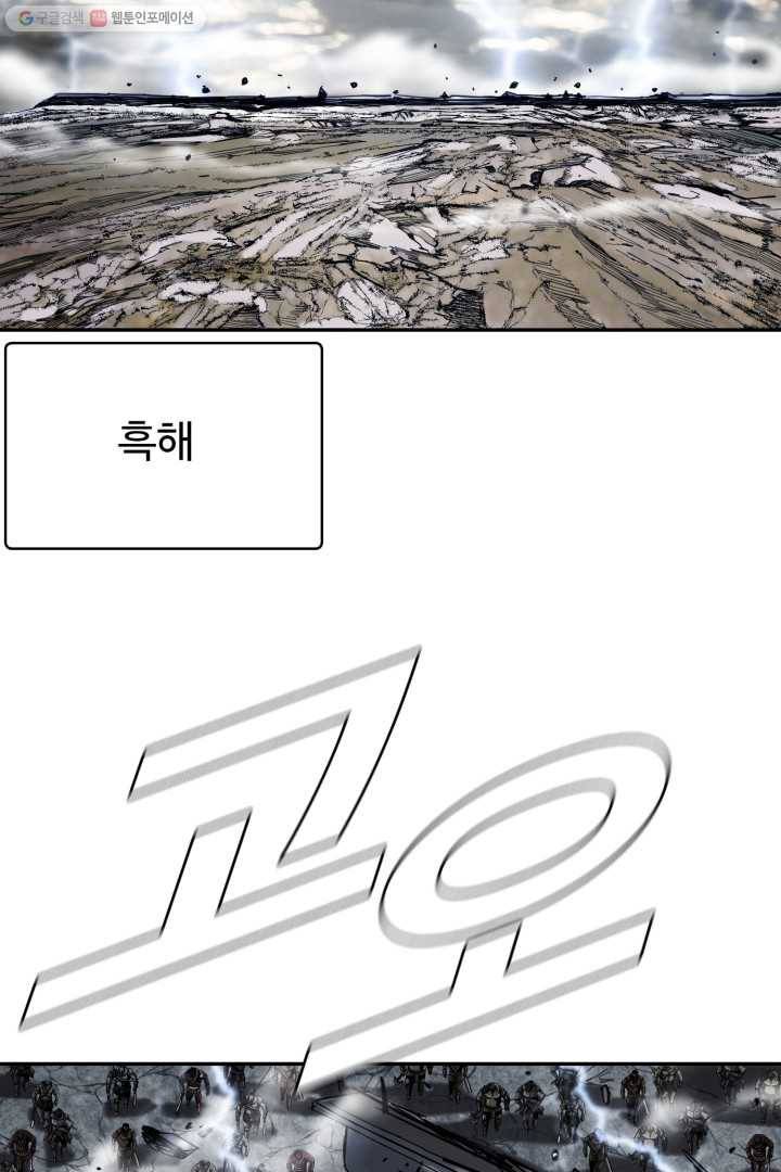 최초의 헌터 86화 2