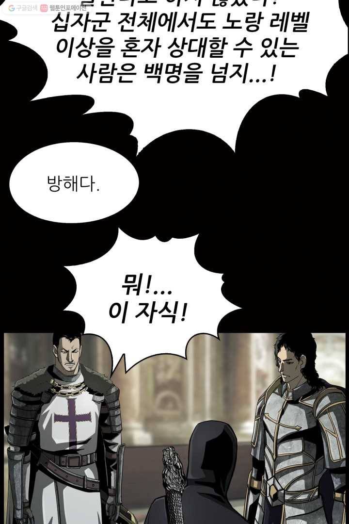 최초의 헌터 86화 8