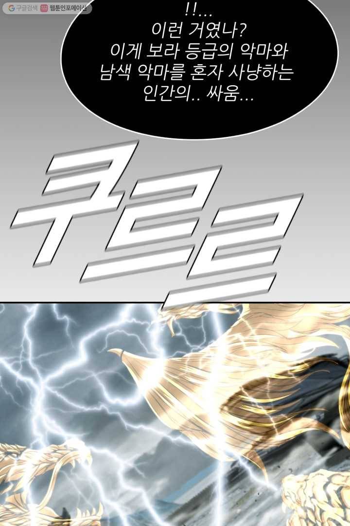 최초의 헌터 86화 12