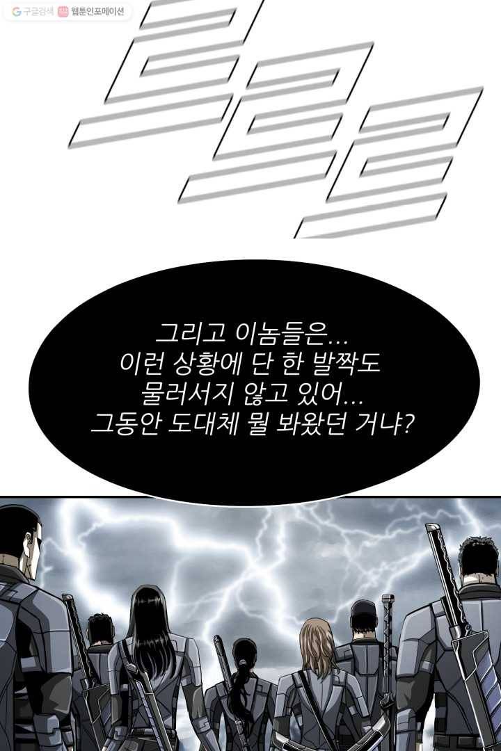 최초의 헌터 86화 14