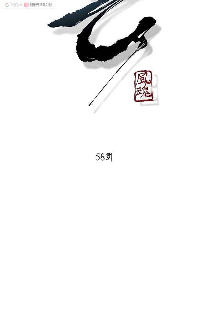 풍혼 58화 9