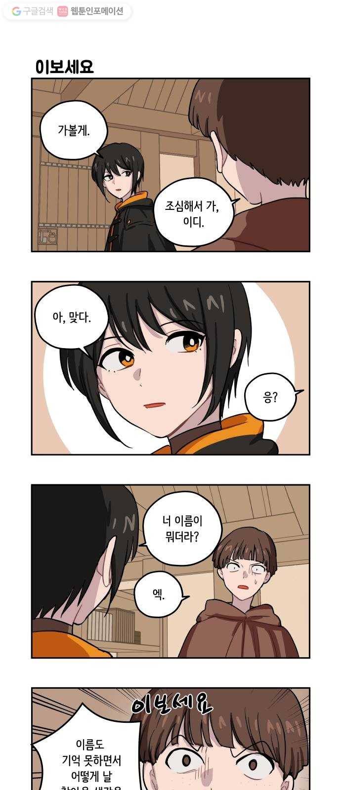롤랑롤랑 78화 1