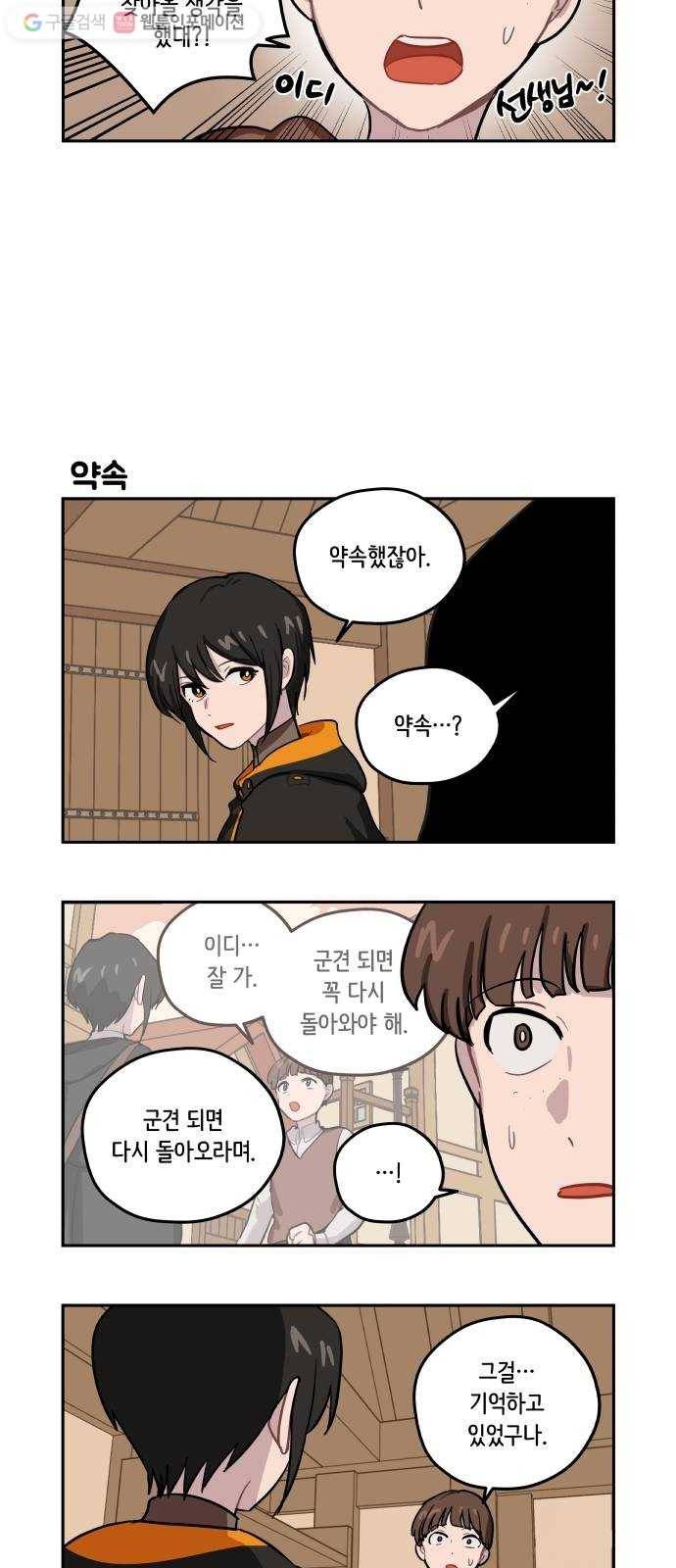 롤랑롤랑 78화 2