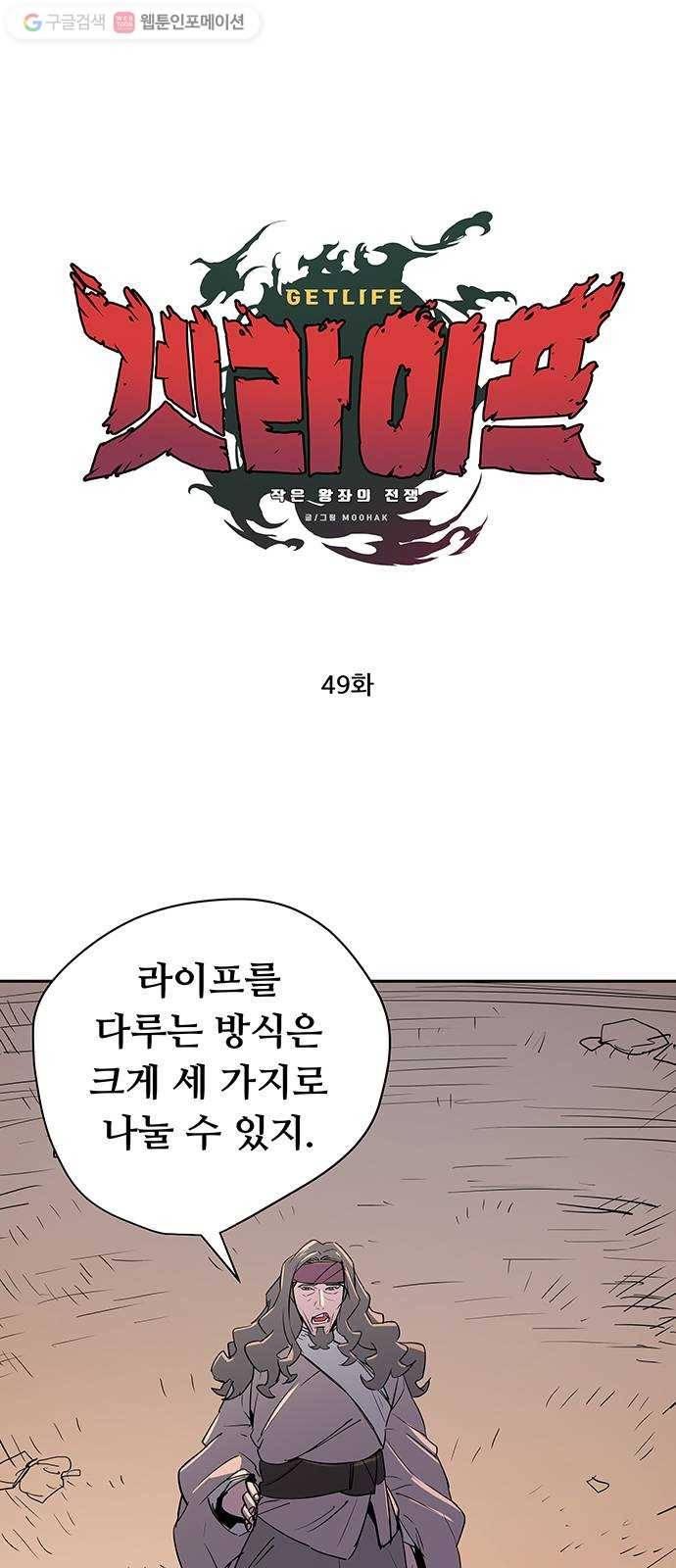 겟라이프 49화 1