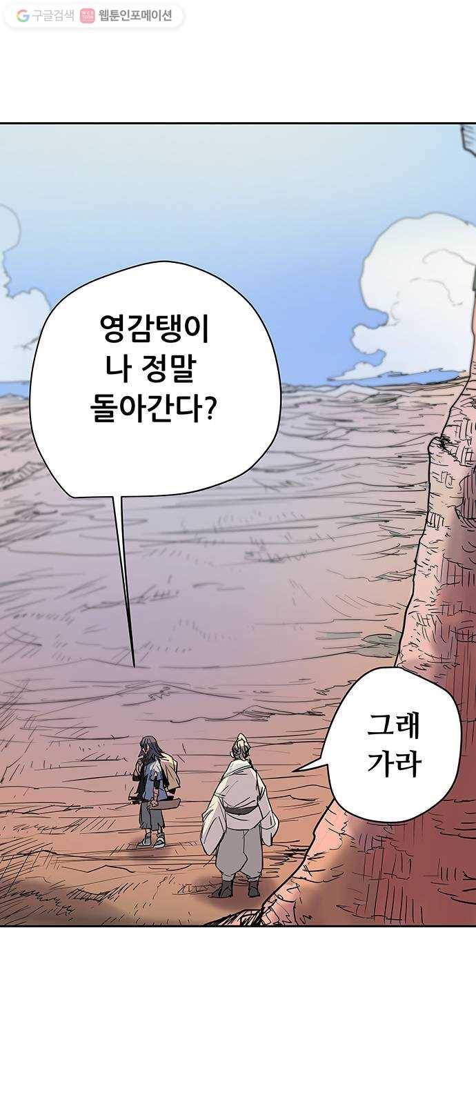 겟라이프 49화 57