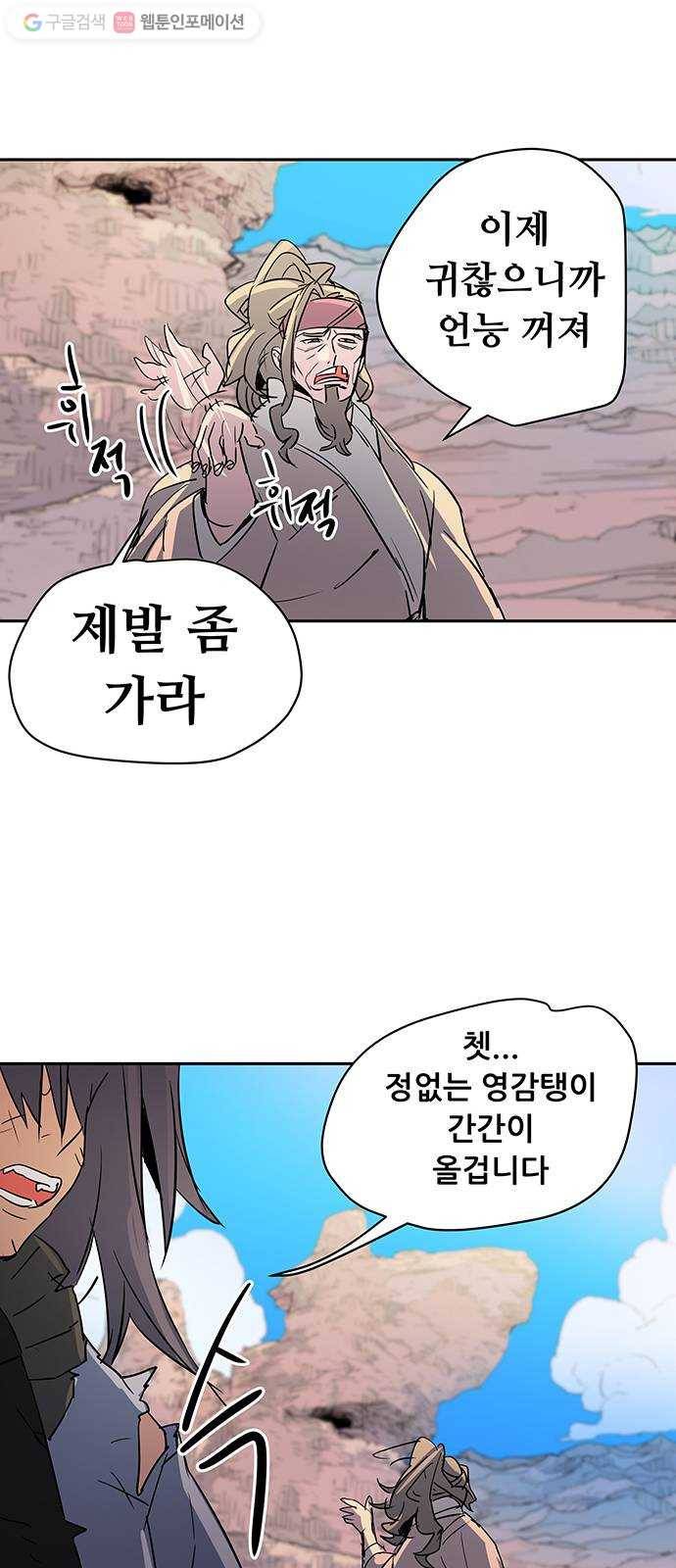 겟라이프 49화 58