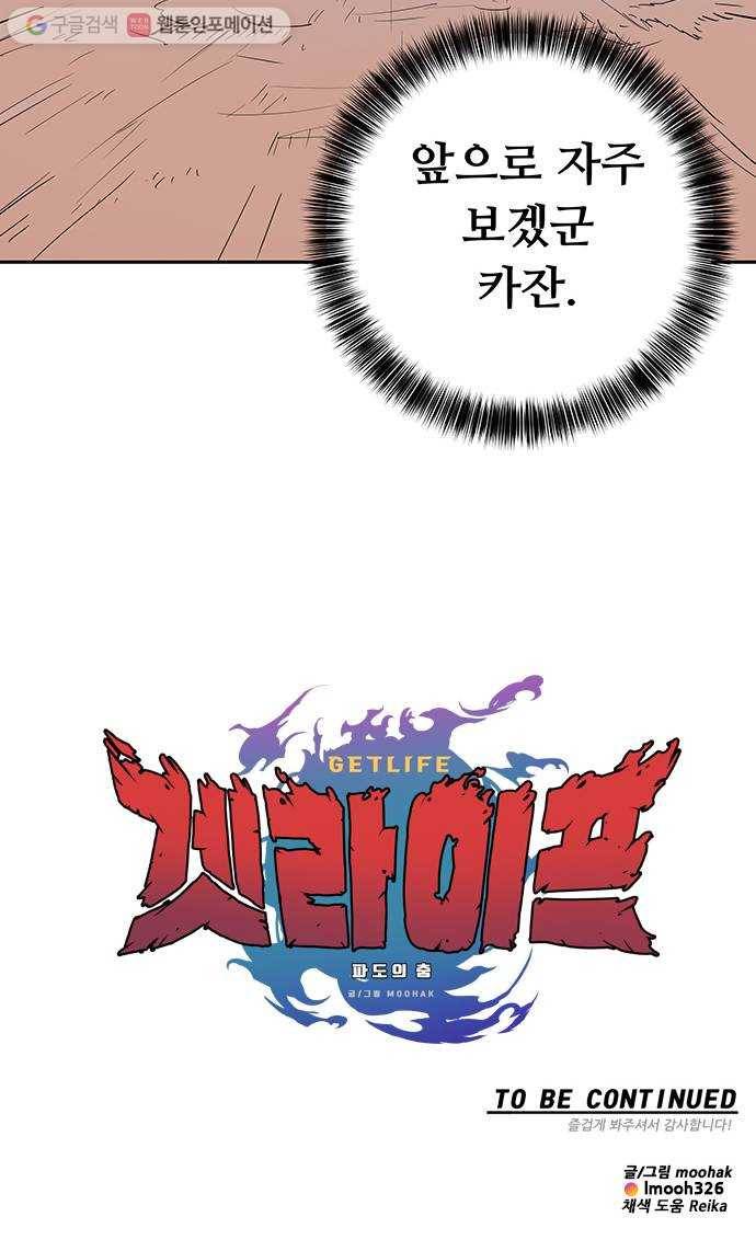 겟라이프 49화 61