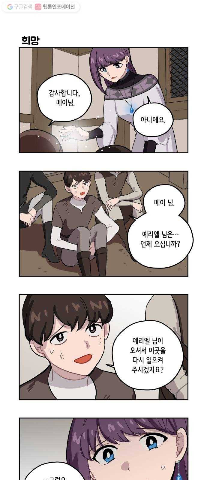 롤랑롤랑 93화 1