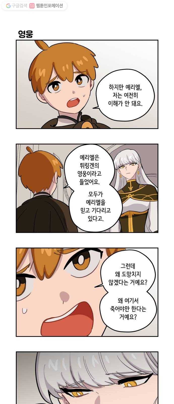 롤랑롤랑 93화 3