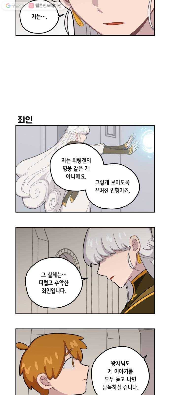 롤랑롤랑 93화 4