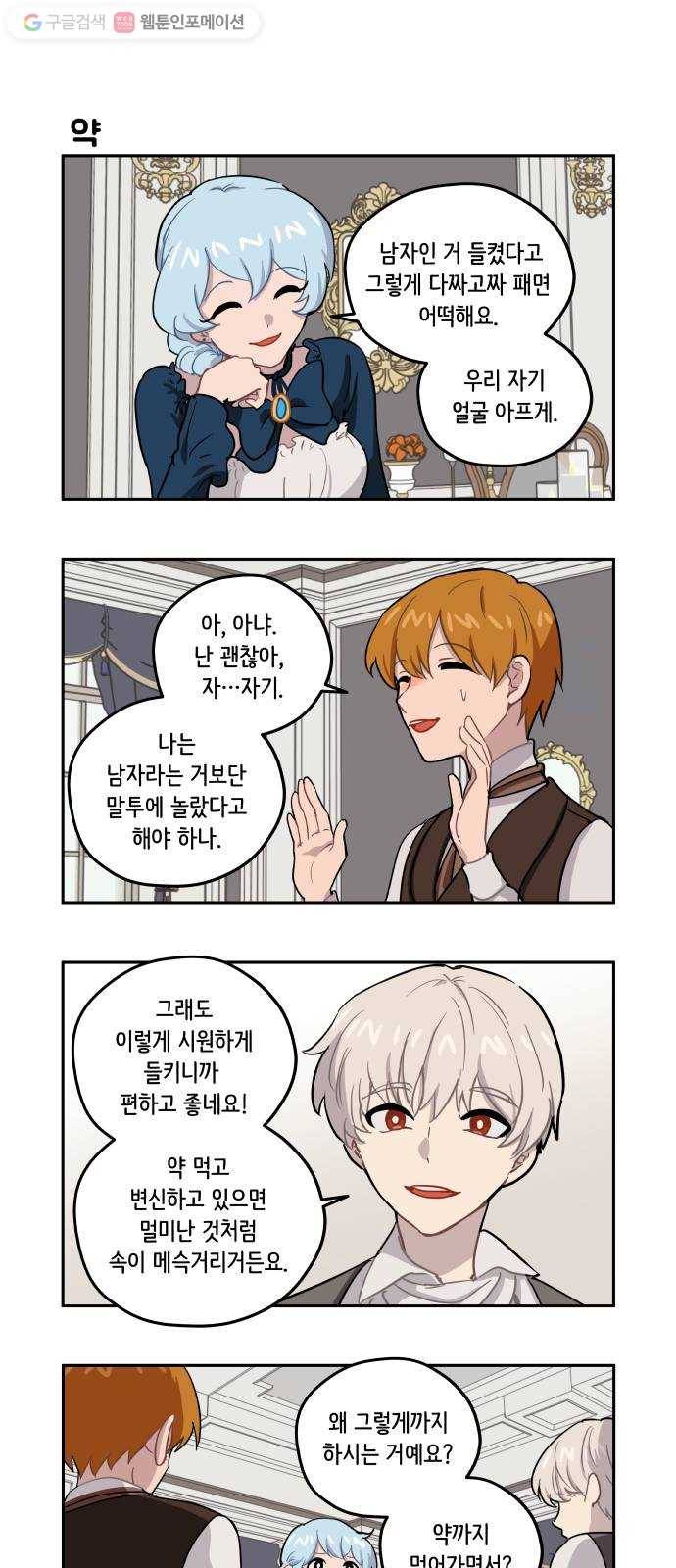 롤랑롤랑 108화 1