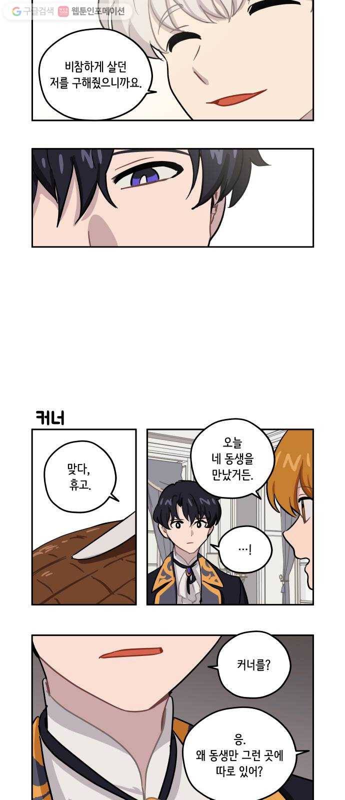롤랑롤랑 108화 3