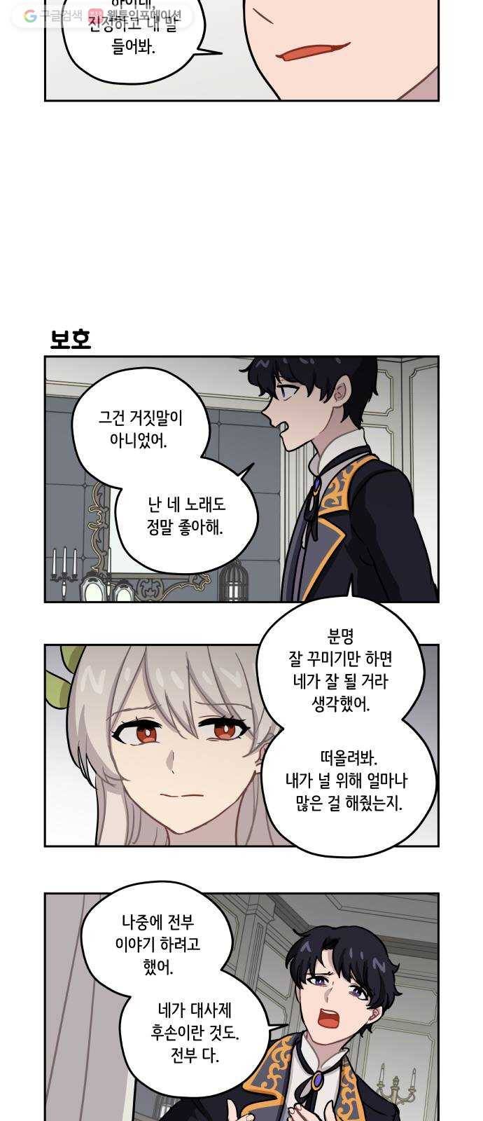 롤랑롤랑 116화 2