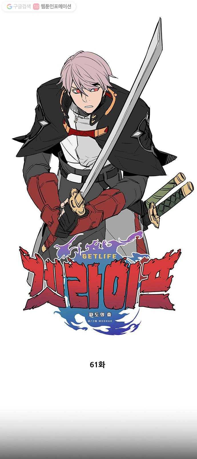 겟라이프 61화 1